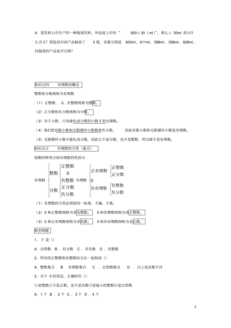七年级数学上册暑假班预习讲义负数和有理数无答案新版新人教版_第3页