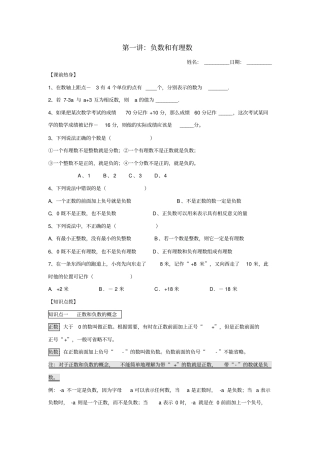 七年级数学上册暑假班预习讲义负数和有理数无答案新版新人教版