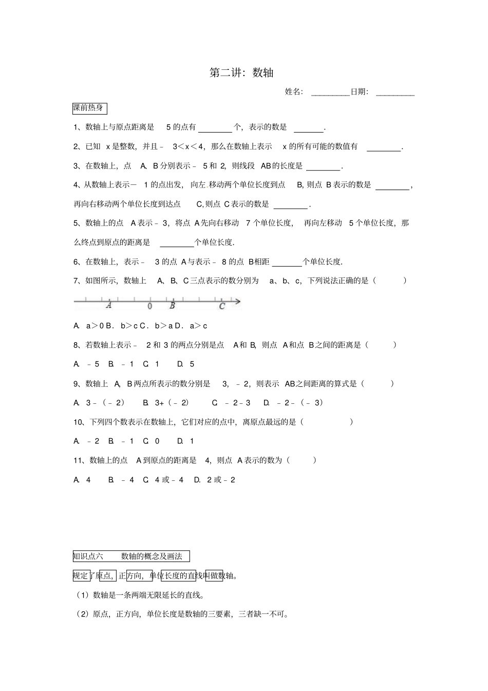 七年级数学上册暑假班预习讲义数轴无答案新版新人教版_第1页