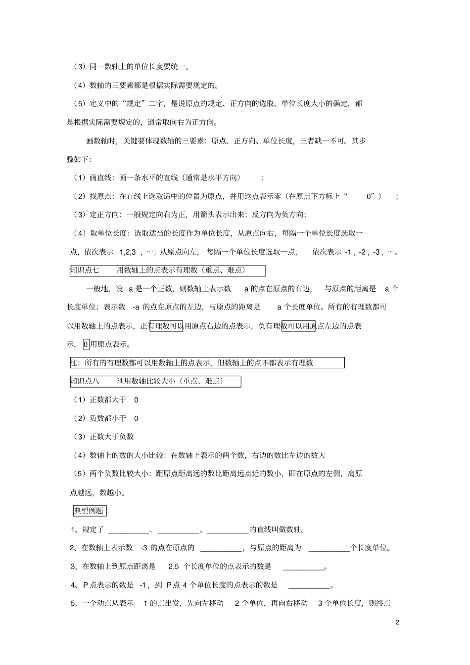 七年级数学上册暑假班预习讲义数轴无答案新版新人教版_第2页