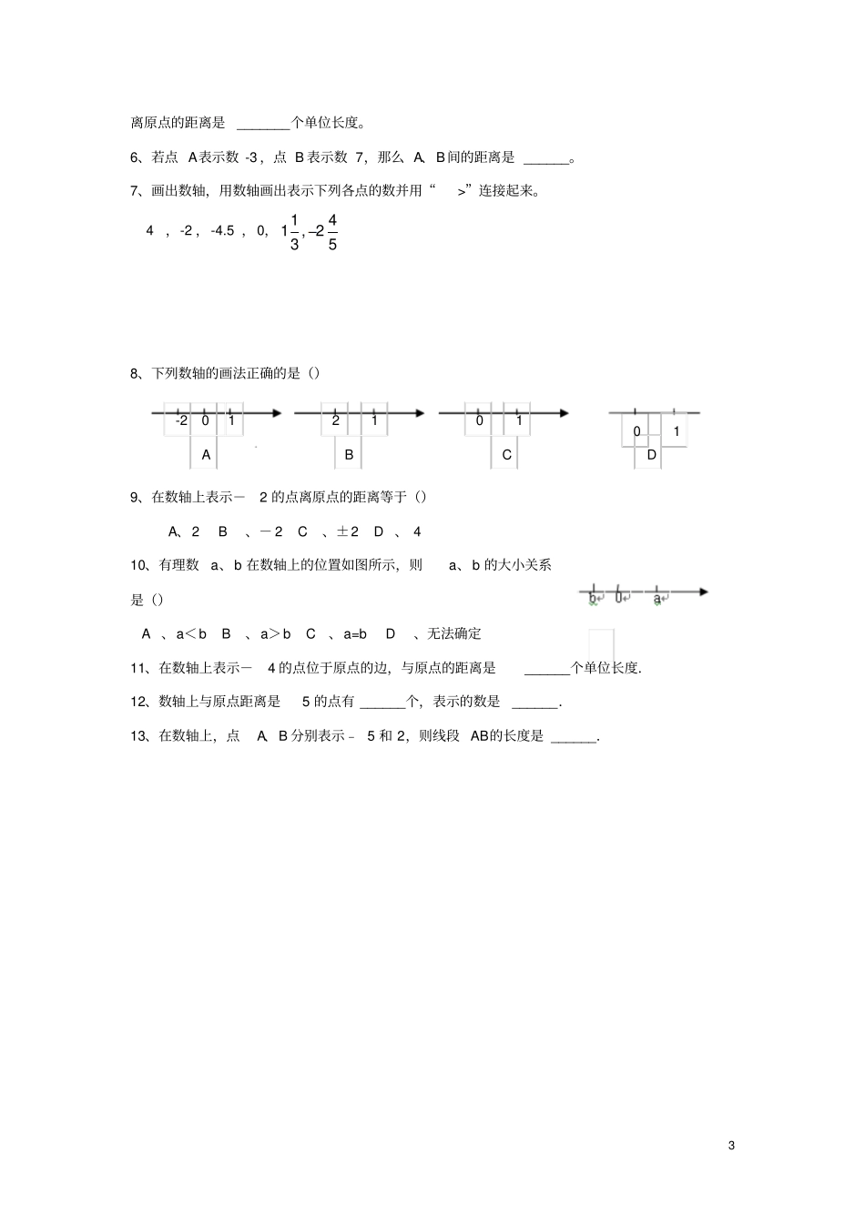 七年级数学上册暑假班预习讲义数轴无答案新版新人教版_第3页