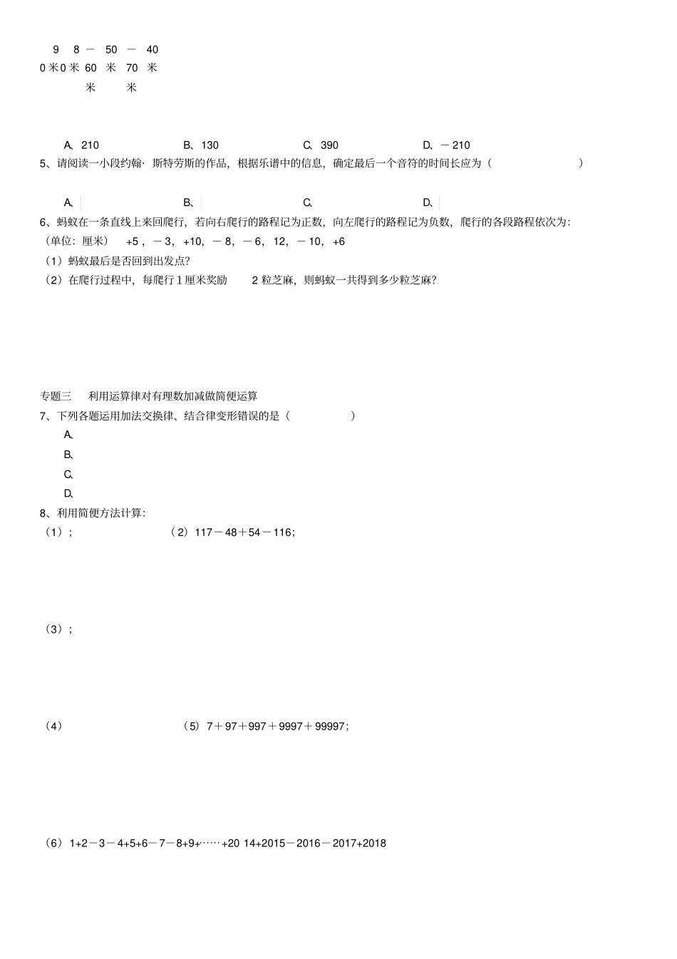 七年级数学上册有理数3有理数的加减运算能力培优讲义新版新人教版_第2页
