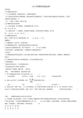七年级数学上册有理数3有理数的加减运算能力培优讲义新版新人教版