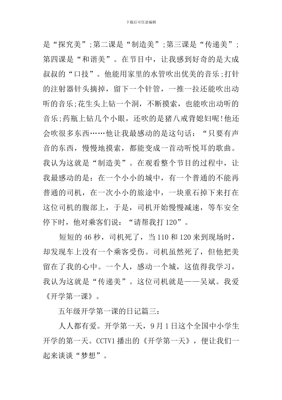 开学第一课日记模板汇编9篇_第2页