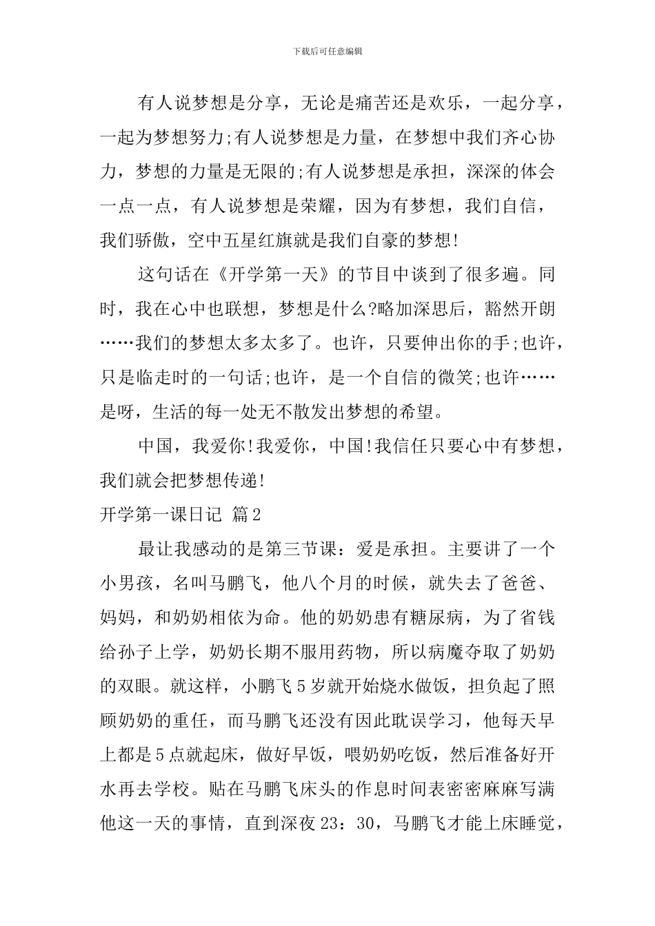 开学第一课日记模板汇编9篇_第3页