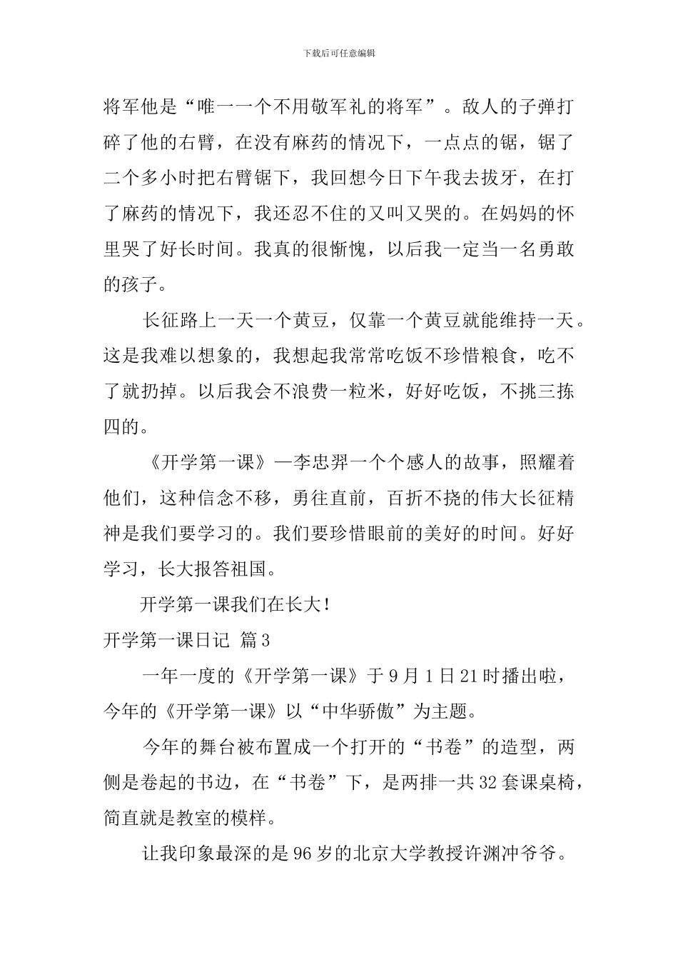 开学第一课日记模板六篇_第2页