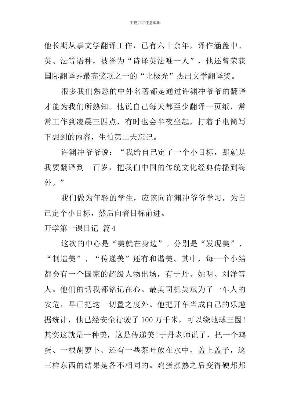 开学第一课日记模板六篇_第3页