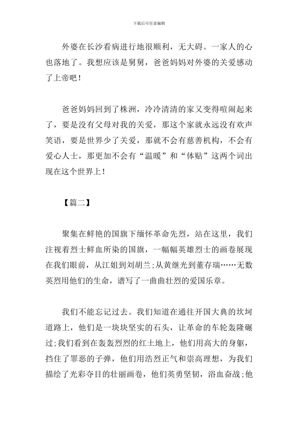 开学第一课教育心得体会_第2页