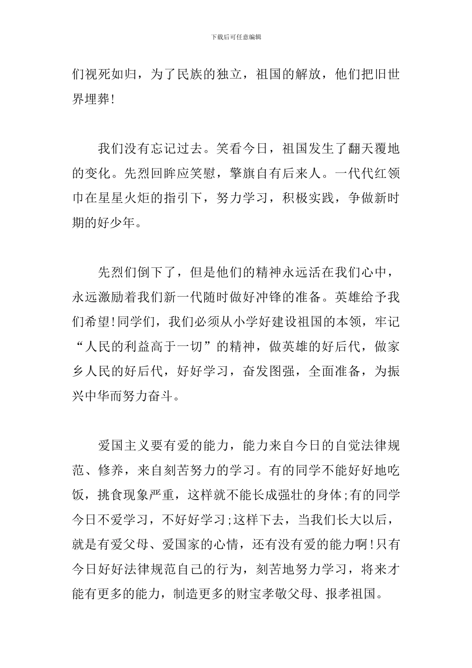 开学第一课教育心得体会_第3页