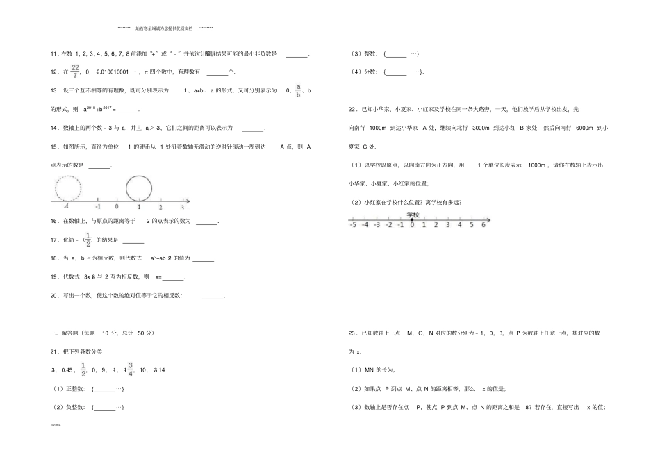 七年级数学上册有理数2有理数同步检测试卷含解析新人教版_第2页