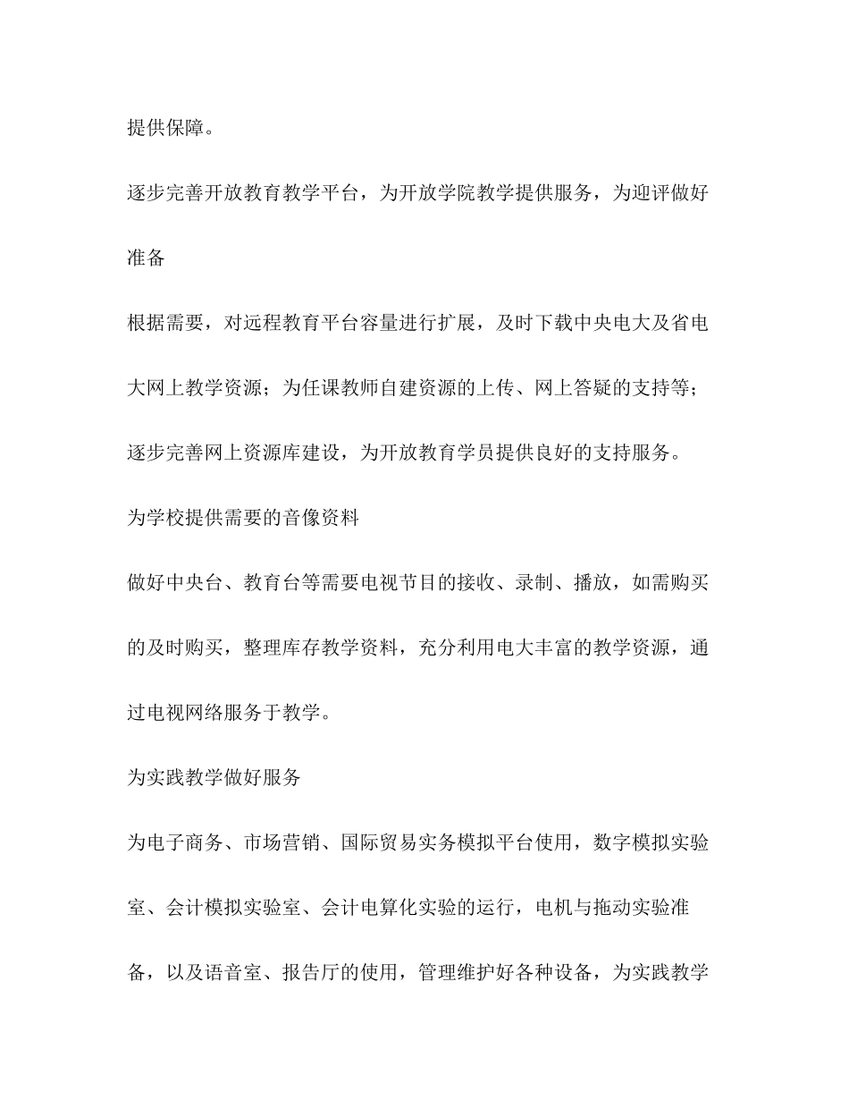 现代教学技术中心工作安排学校工作计划_第2页