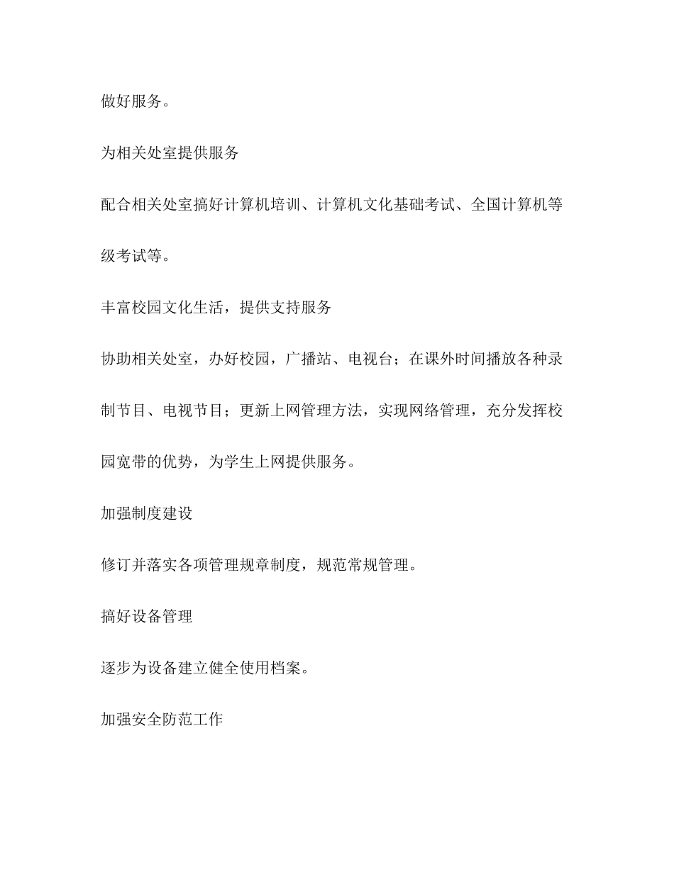 现代教学技术中心工作安排学校工作计划_第3页