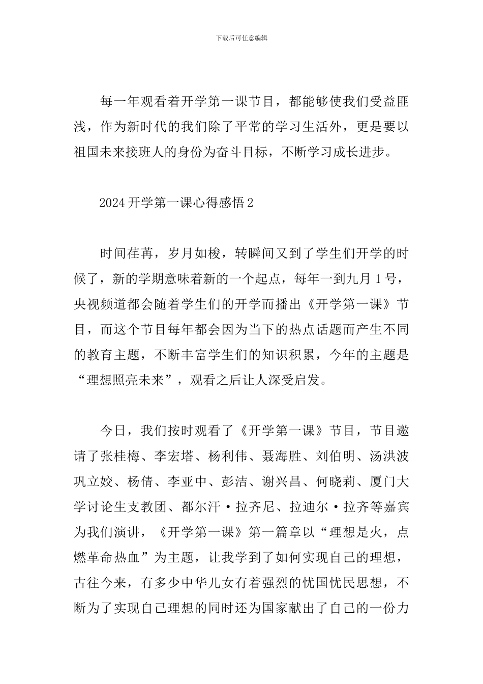 开学第一课心得感悟200字_第2页