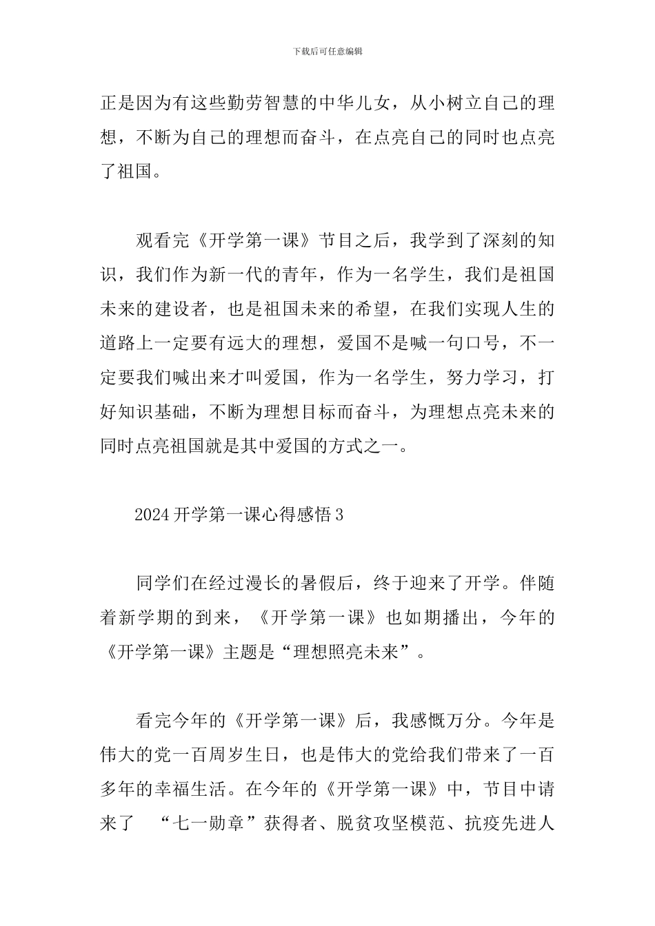 开学第一课心得感悟200字_第3页