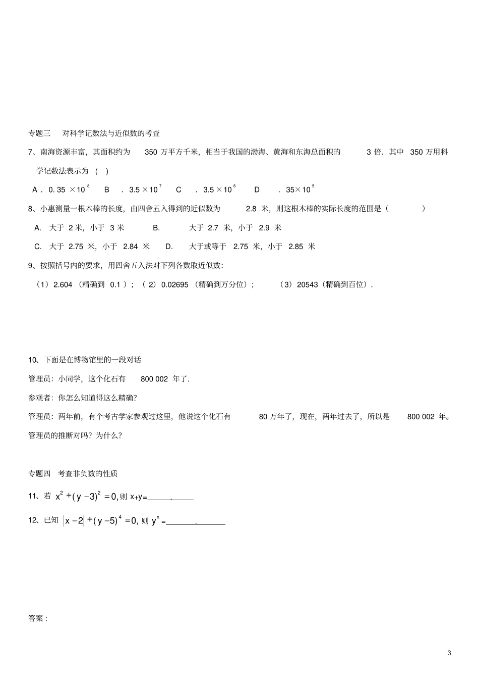 七年级数学上册有理数5有理数的乘方能力培优讲义新版新人教版_第3页
