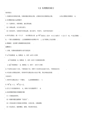 七年级数学上册有理数5有理数的乘方能力培优讲义新版新人教版