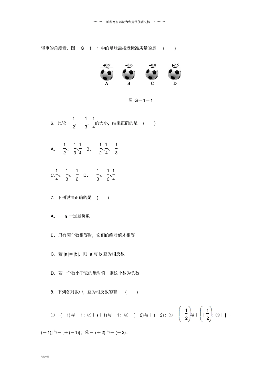 七年级数学上册有理数4同步测试题新版苏科版_第2页