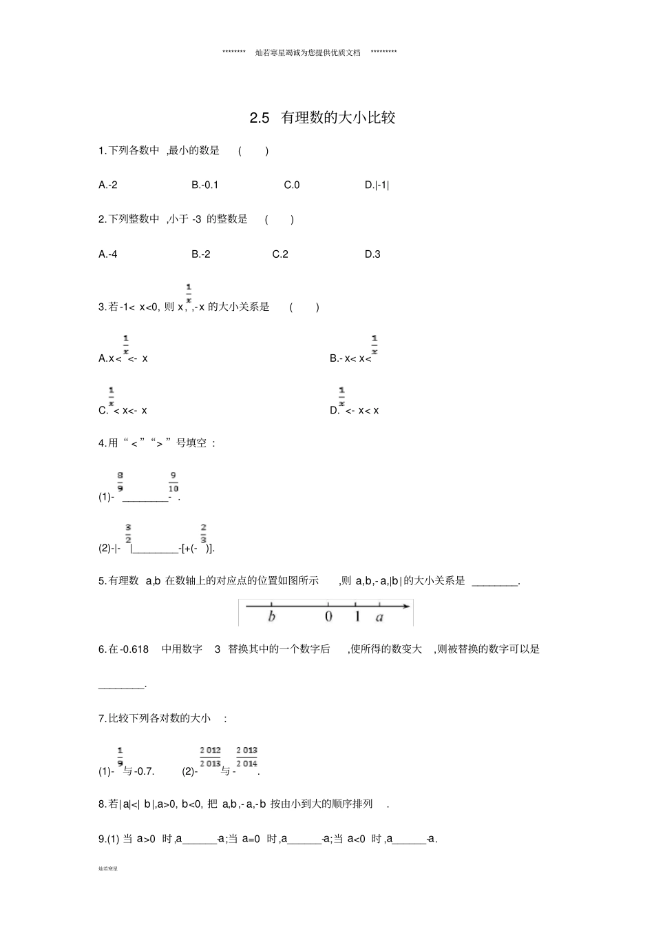 七年级数学上册有理数5有理数的大小比较练习新版华东师大版_第1页