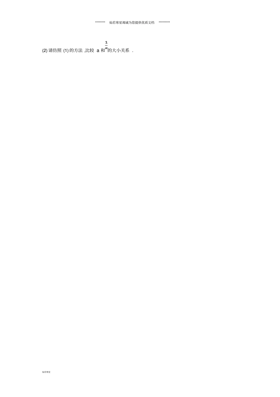 七年级数学上册有理数5有理数的大小比较练习新版华东师大版_第2页