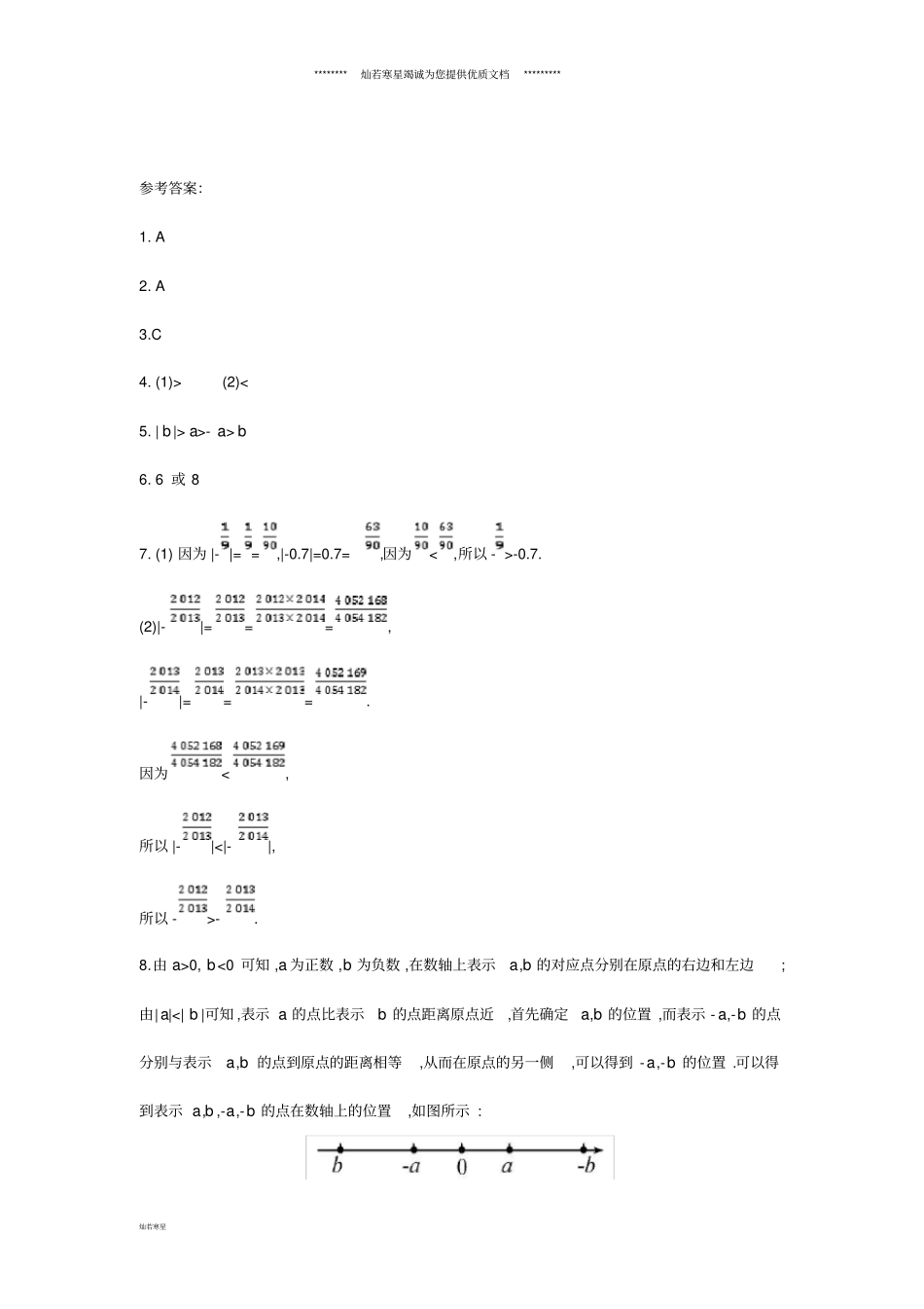 七年级数学上册有理数5有理数的大小比较练习新版华东师大版_第3页