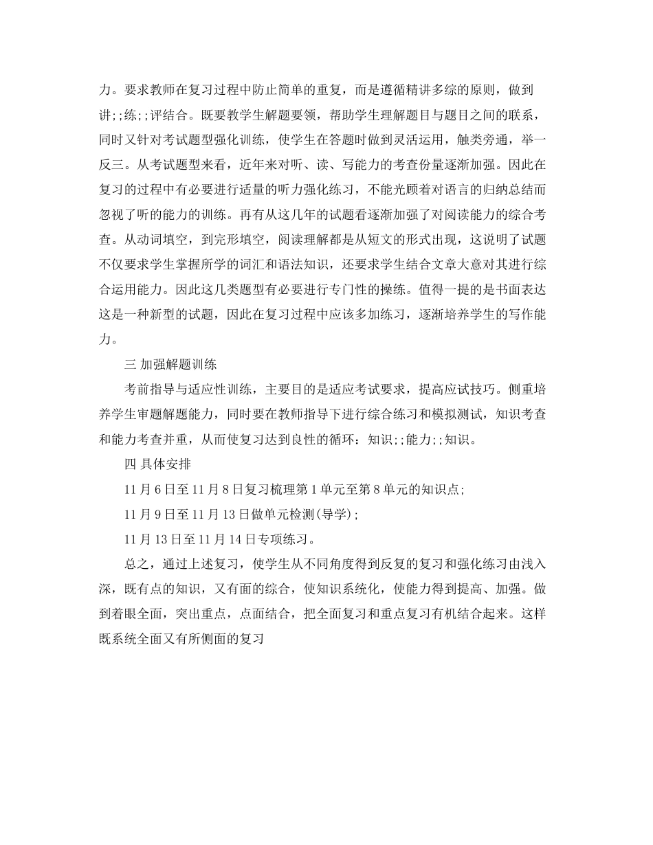 初一英语复习计划_第2页