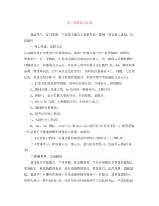 初一英语复习计划