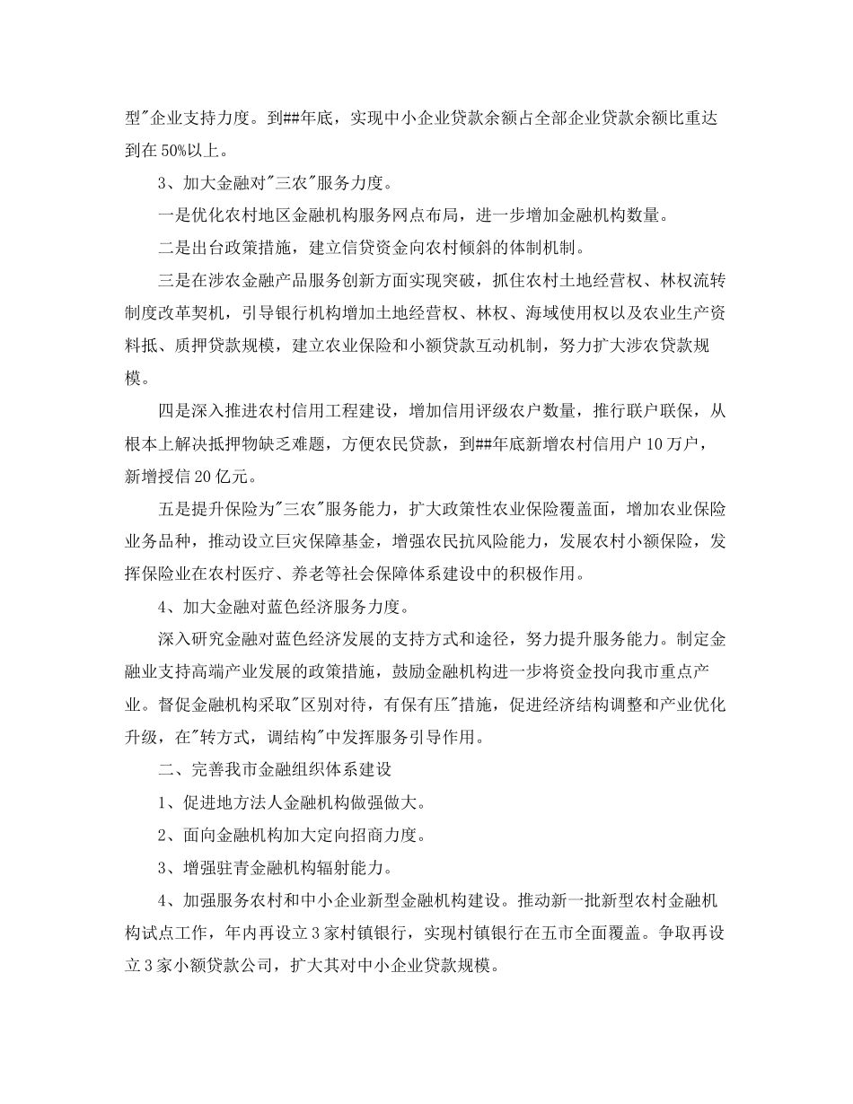 金融公司个人工作计划2_第2页