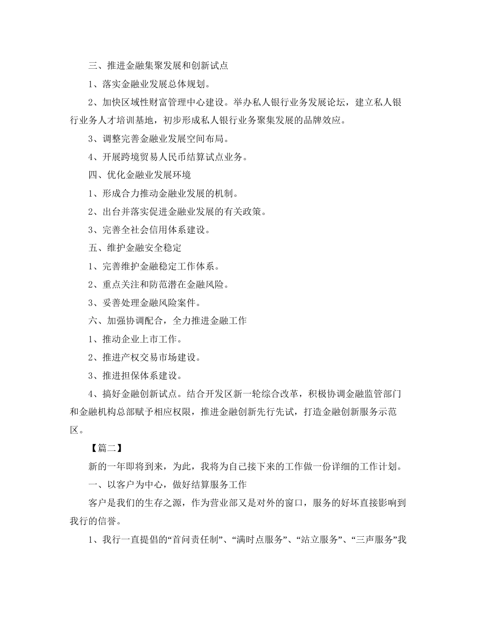 金融公司个人工作计划2_第3页