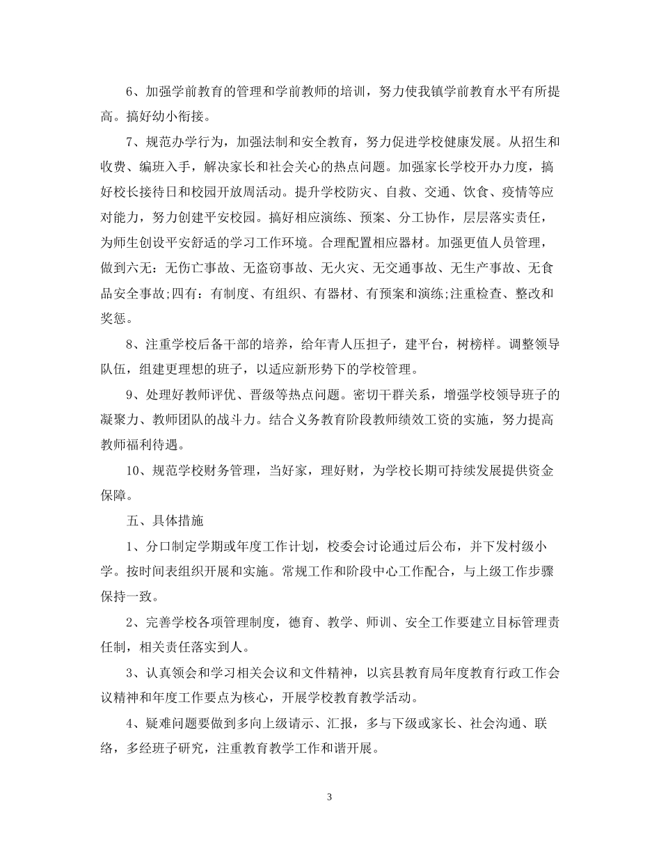 新学期的学校工作计划_第3页