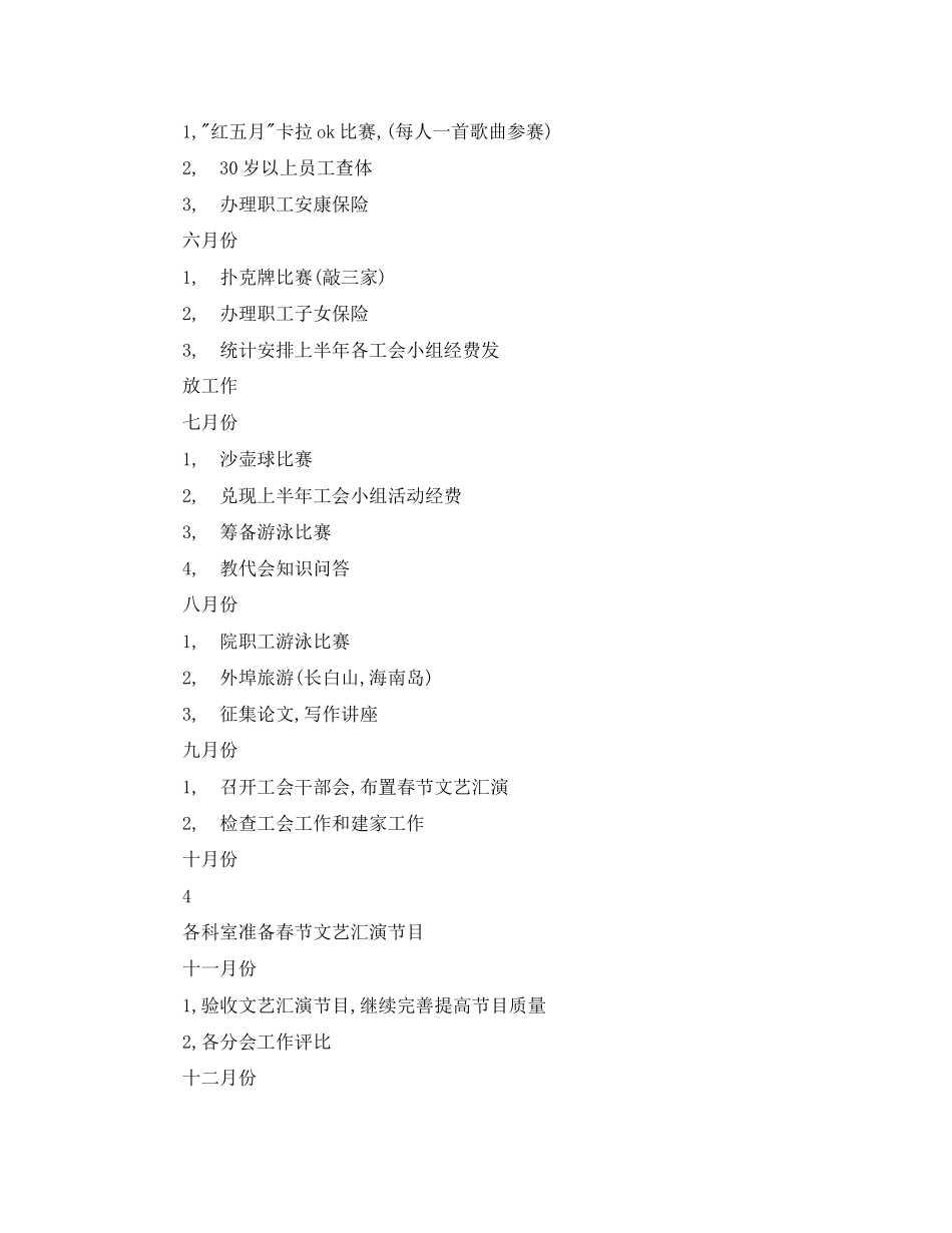 人民医院工会年工作计划_第2页