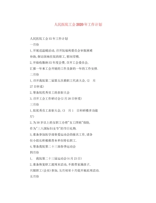 人民医院工会年工作计划