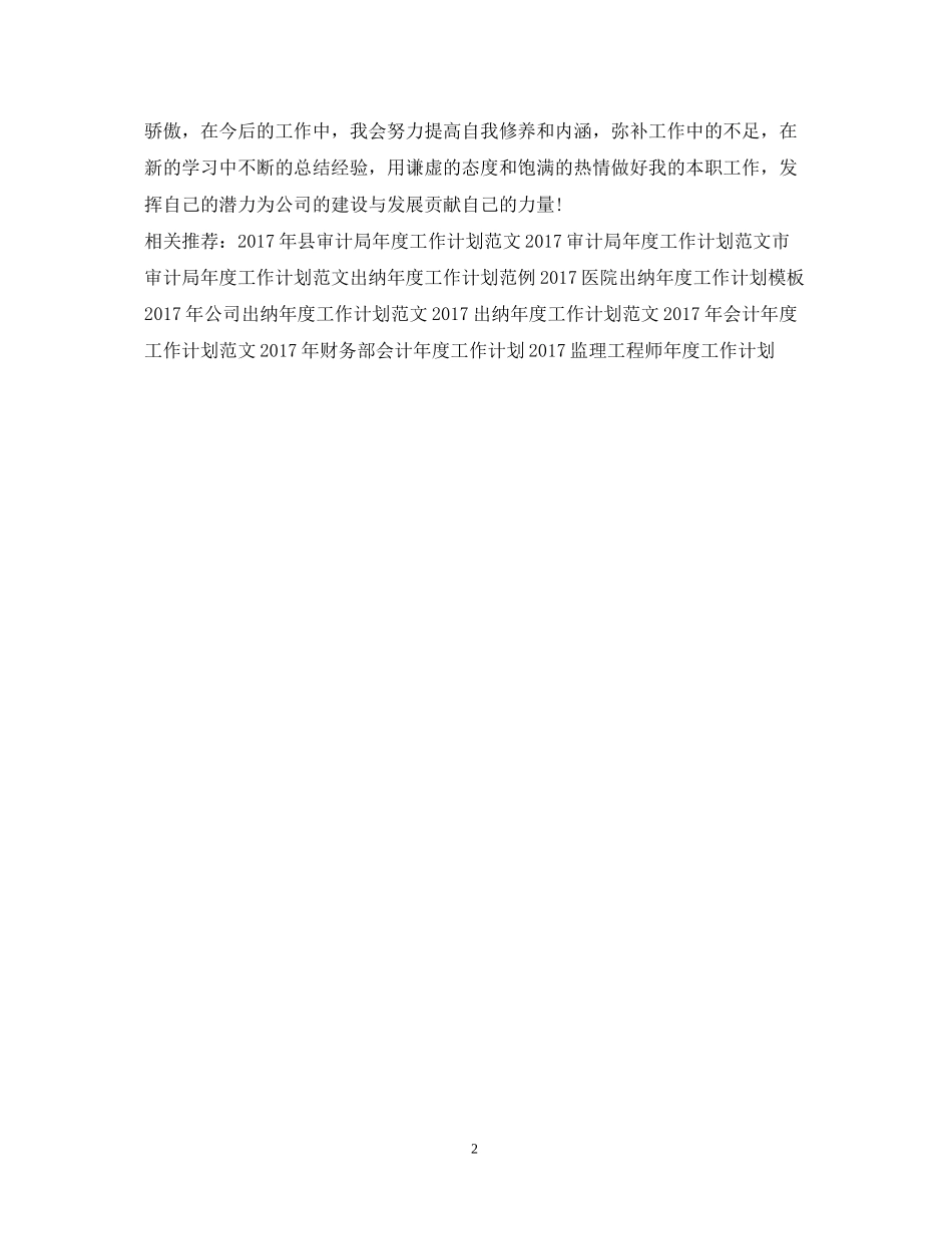 度前台个人工作计划范文_第2页
