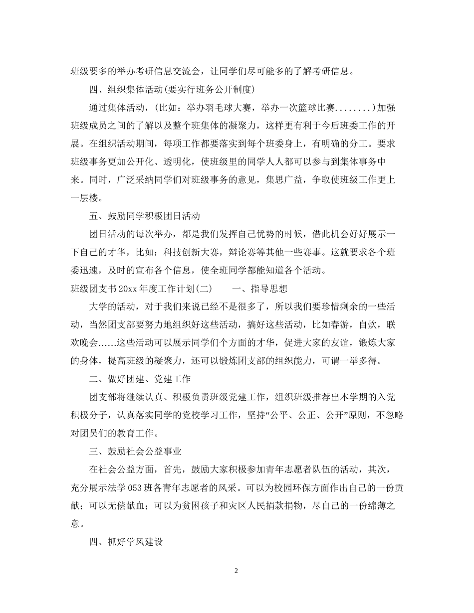 班级团支书年度工作计划_第2页