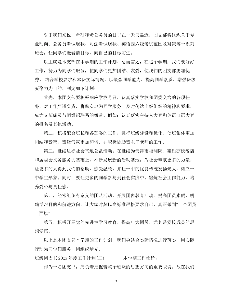 班级团支书年度工作计划_第3页