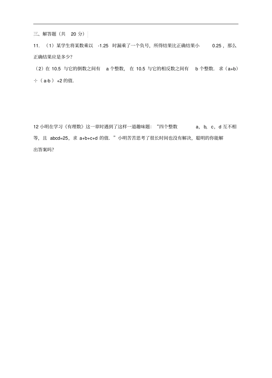 七年级数学上册有理数及其运算7有理数的乘法练习题新版北师大版_第2页