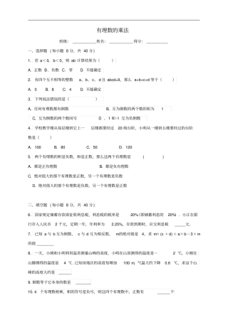 七年级数学上册有理数及其运算7有理数的乘法练习题新版北师大版
