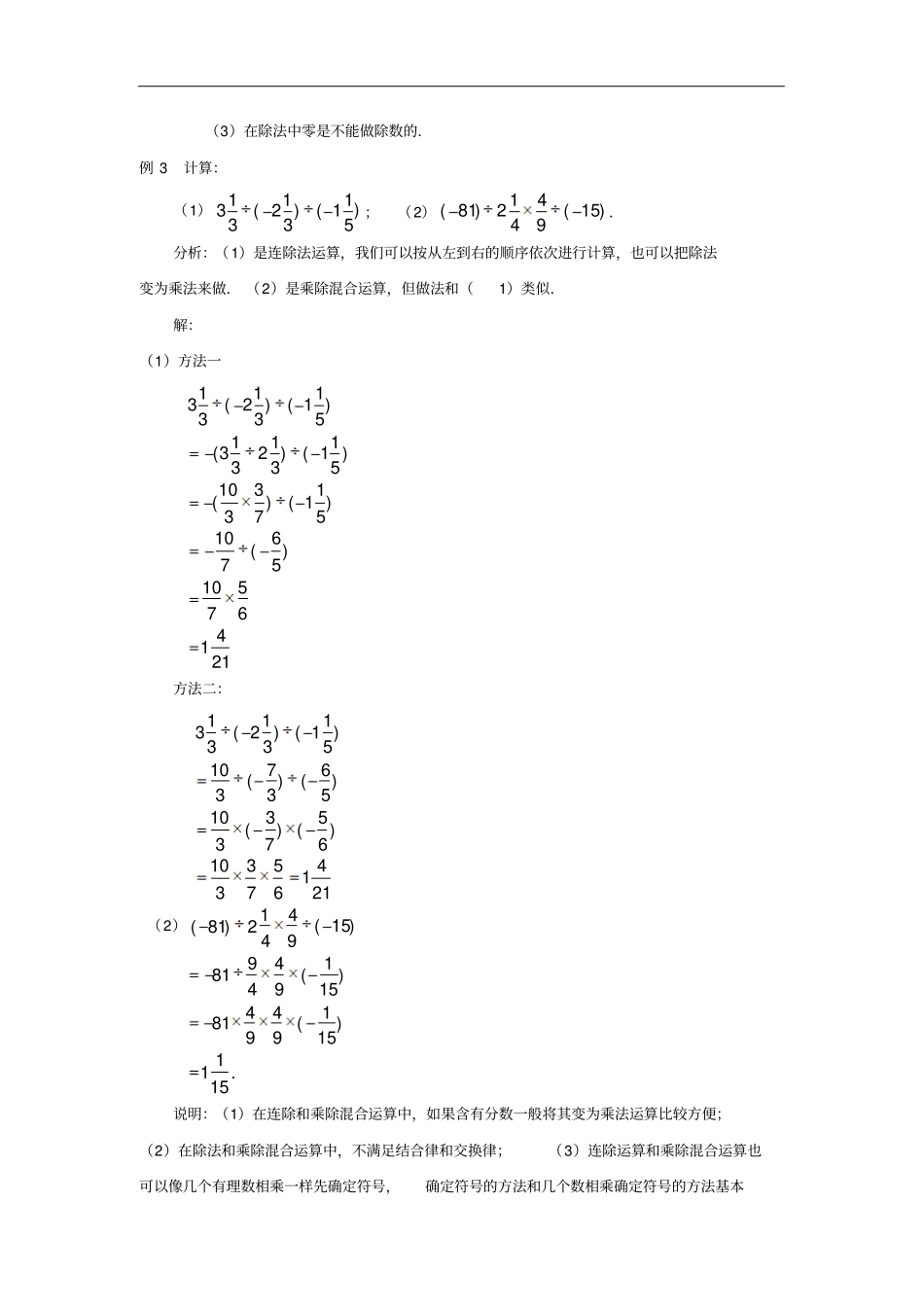 七年级数学上册有理数6有理数的乘法与除法有理数的除法典型例题素材新版苏科版_第2页