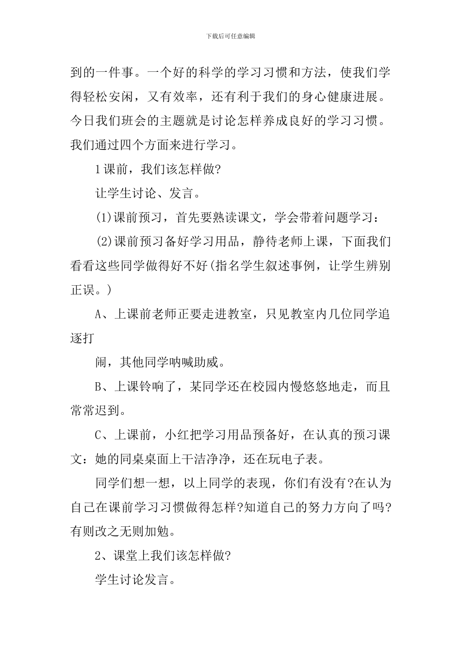 开学第一课教案_第2页