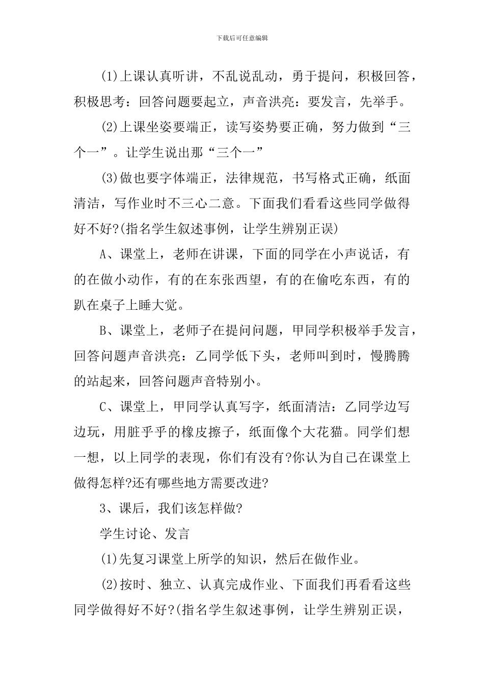 开学第一课教案_第3页