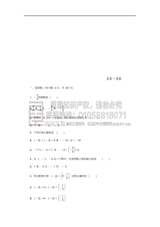 七年级数学上册有理数6同步测试题新版苏科版