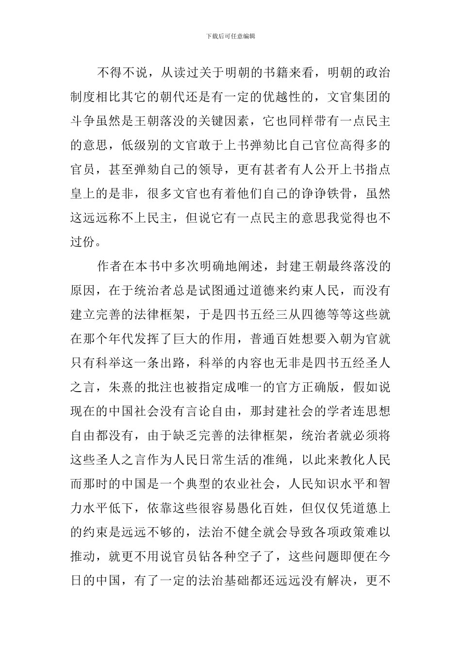 开学第一课日记模板汇编五篇_第2页