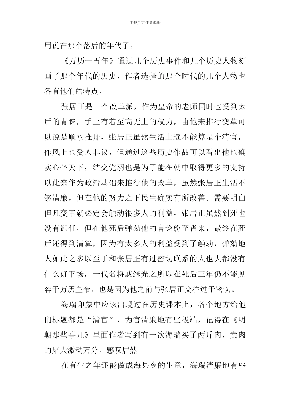 开学第一课日记模板汇编五篇_第3页