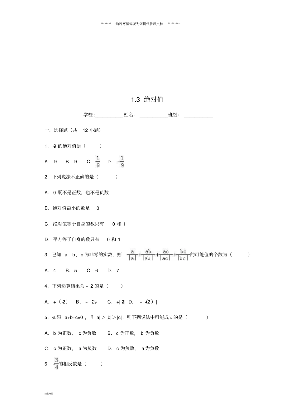 七年级数学上册有理数3绝对值同步练习新版浙教版_第1页