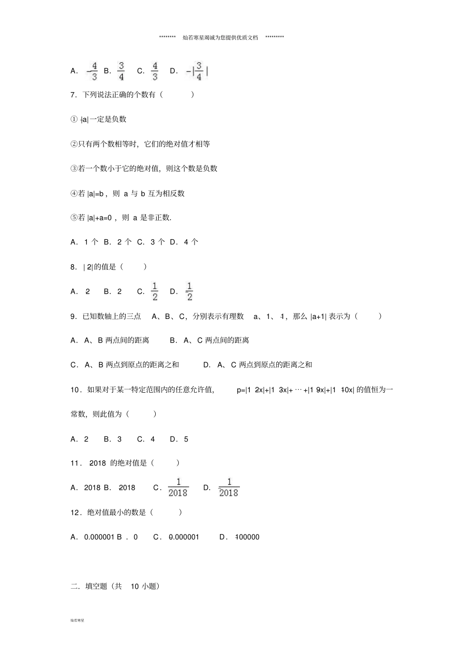 七年级数学上册有理数3绝对值同步练习新版浙教版_第2页
