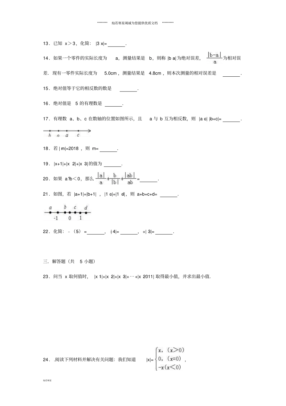 七年级数学上册有理数3绝对值同步练习新版浙教版_第3页