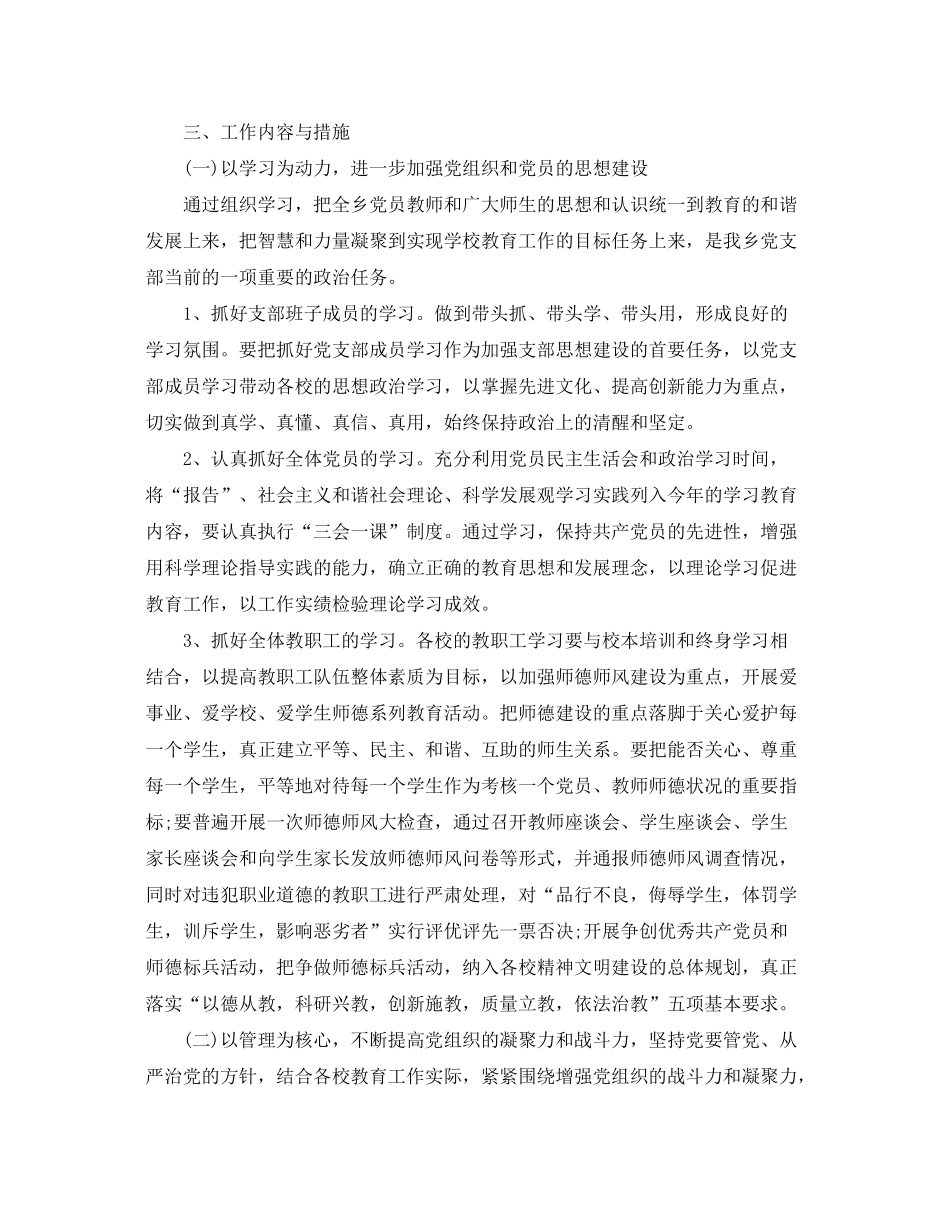 2020年学生党支部工作计划范本2_第2页