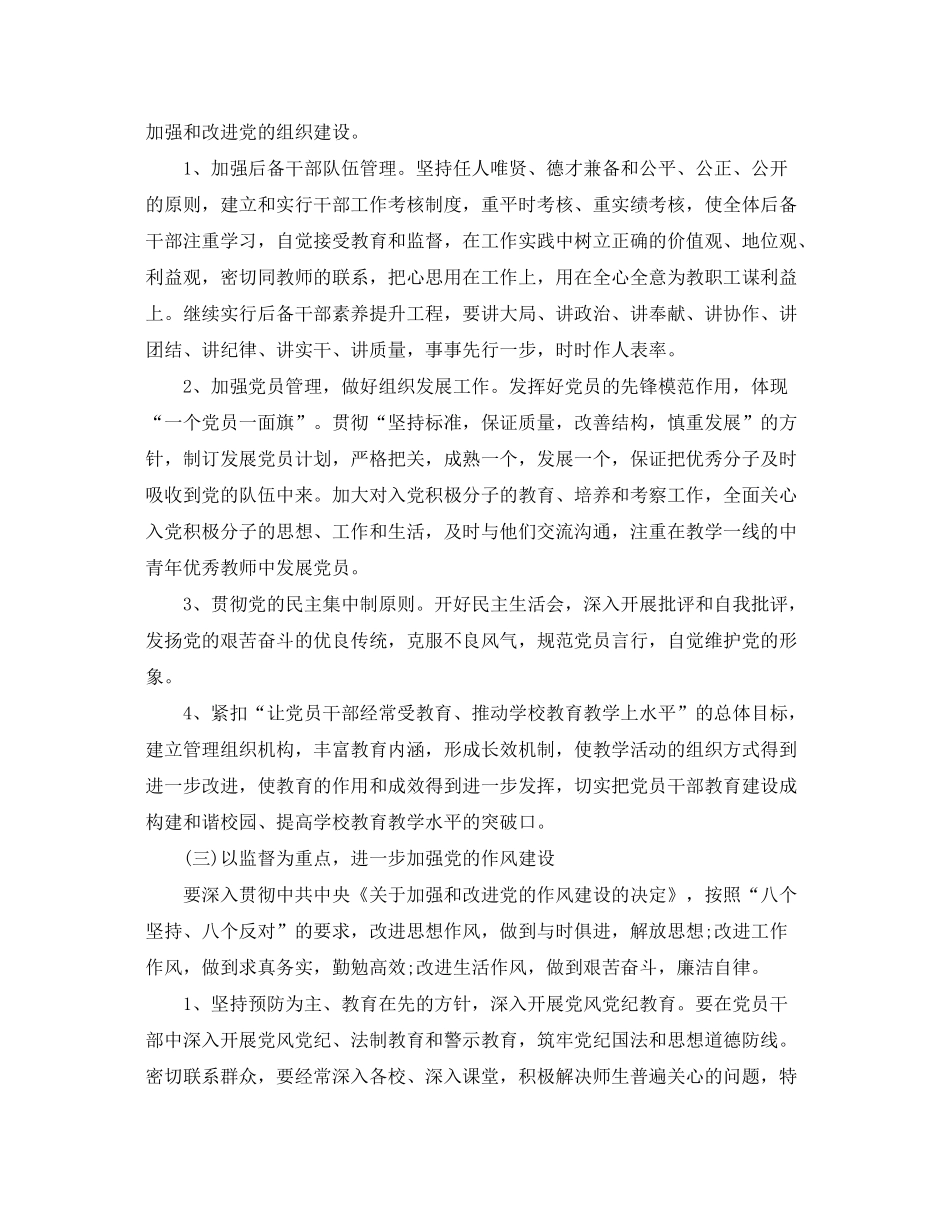 2020年学生党支部工作计划范本2_第3页