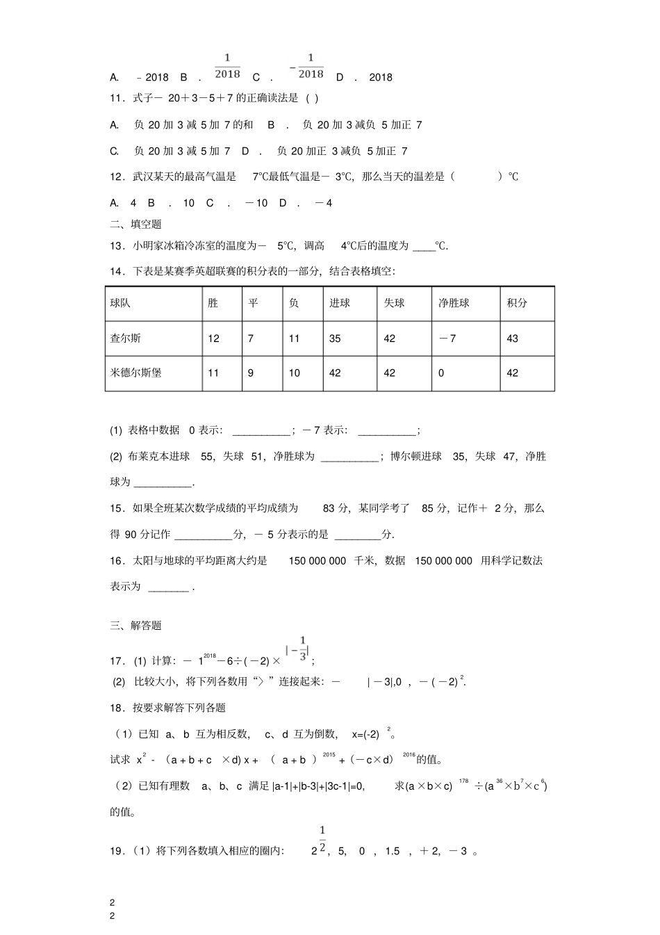 七年级数学上册有理数检测题4含解析新版新人教版_第2页