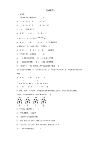 七年级数学上册有理数检测题4含解析新版新人教版