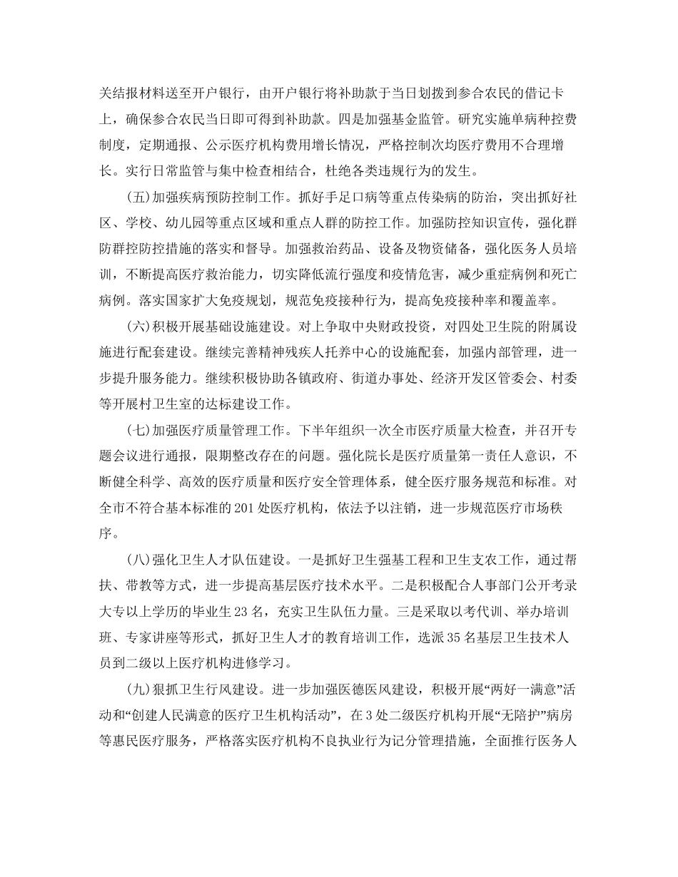 卫生局下半年工作计划范文_第2页